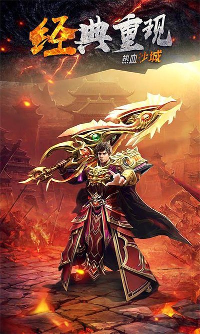 热血传奇sf，万人在线，尽情享受战斗的快感